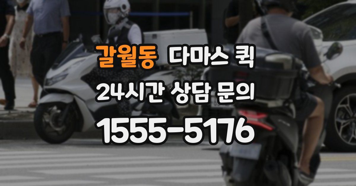 갈월동 다마스 퀵