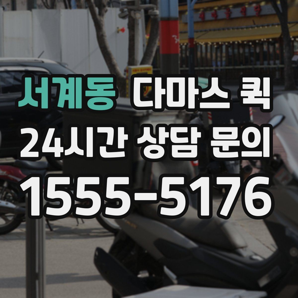 서계동 다마스 퀵 차종 선택과 적재 공간 확인법