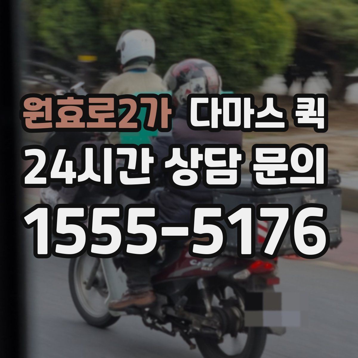 원효로2가 다마스 퀵 요청 시 짐 사진이 필요한 이유