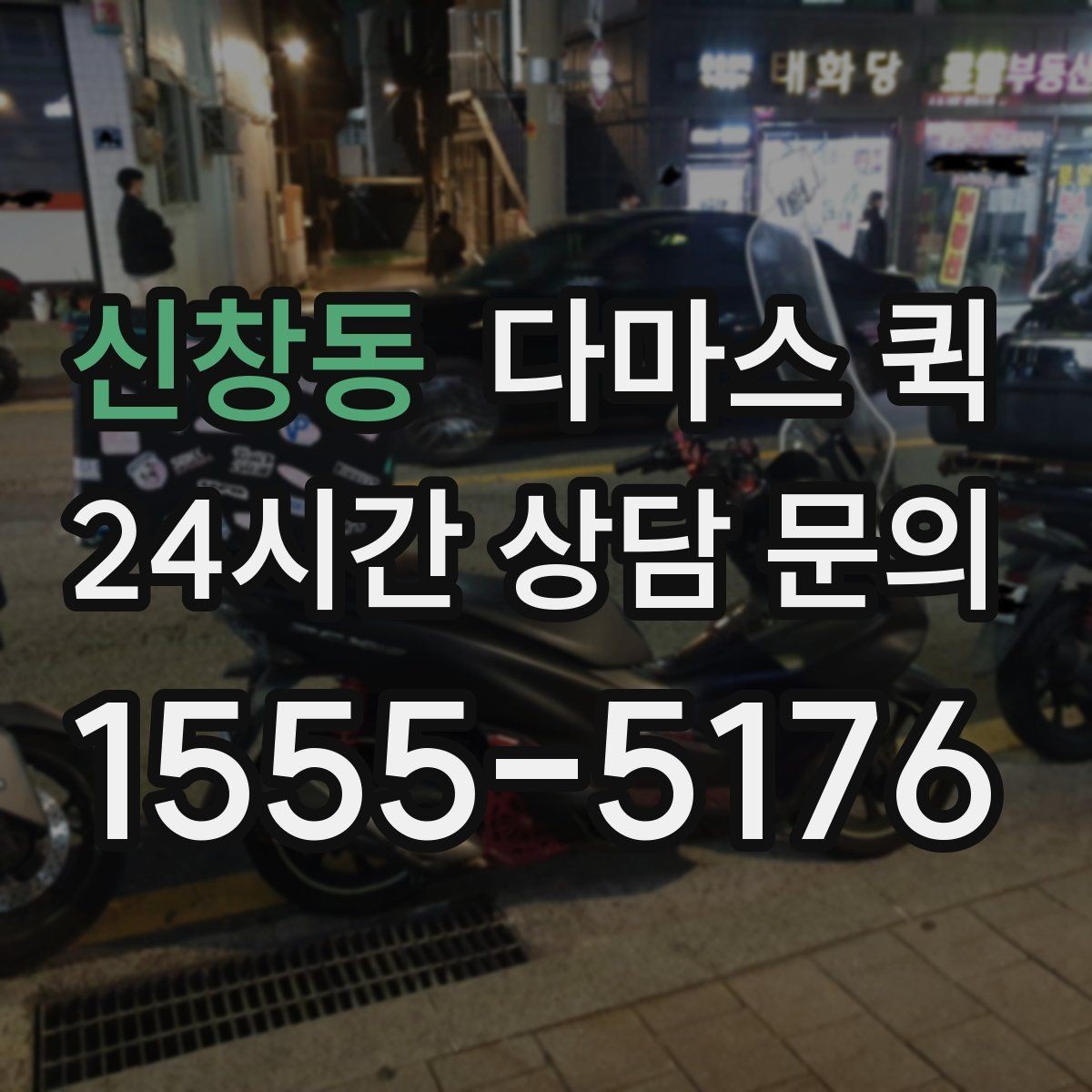 신창동 다마스 퀵 현장 도착 전 준비사항 정리