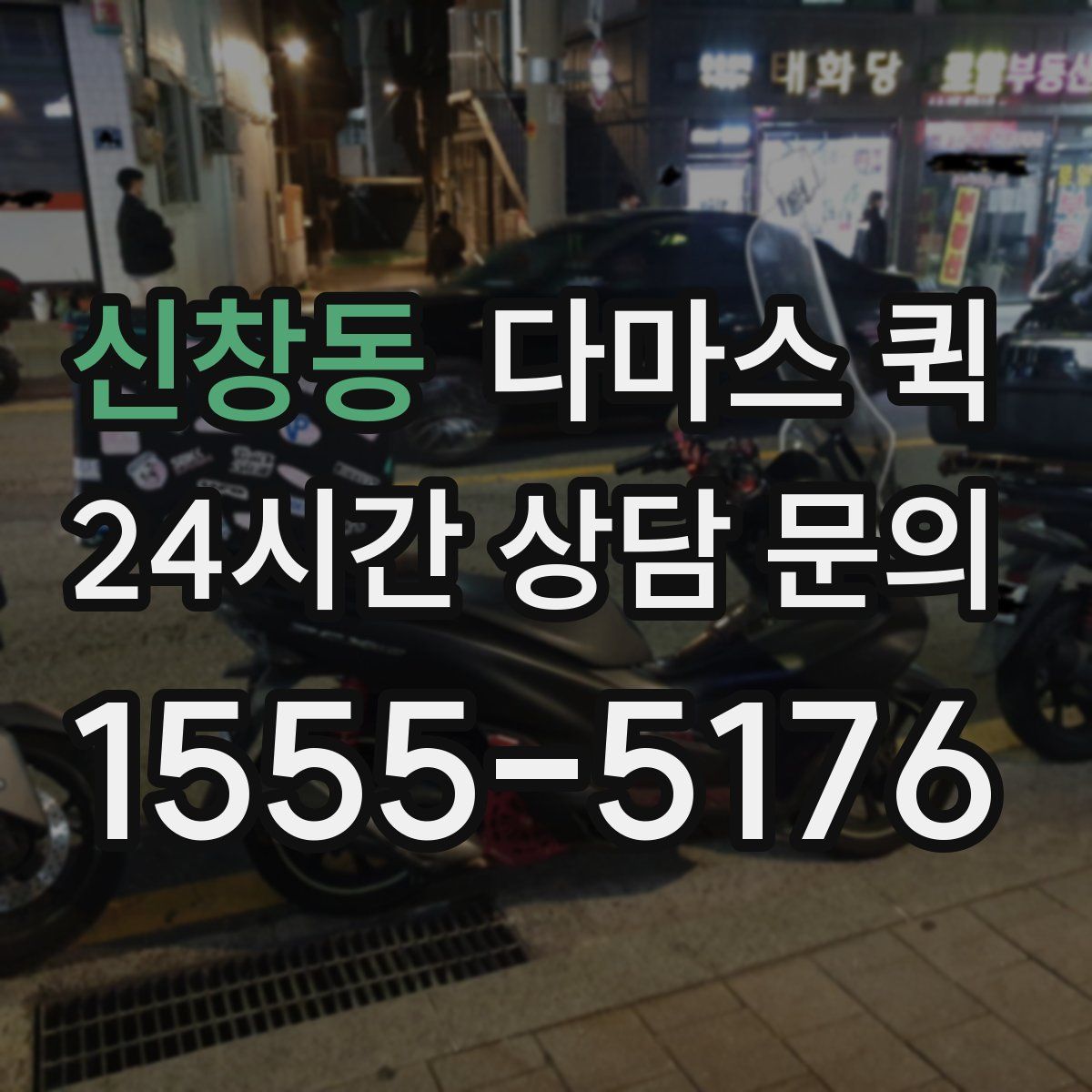 신창동 다마스 퀵