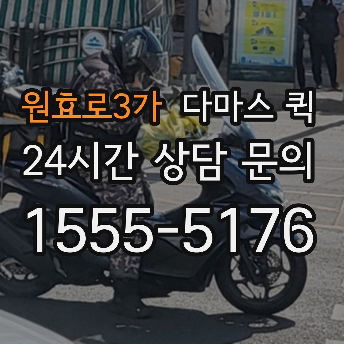 원효로3가 다마스 퀵 당일 요청 시 확인해야 할 사항