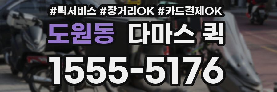 도원동 다마스 퀵
