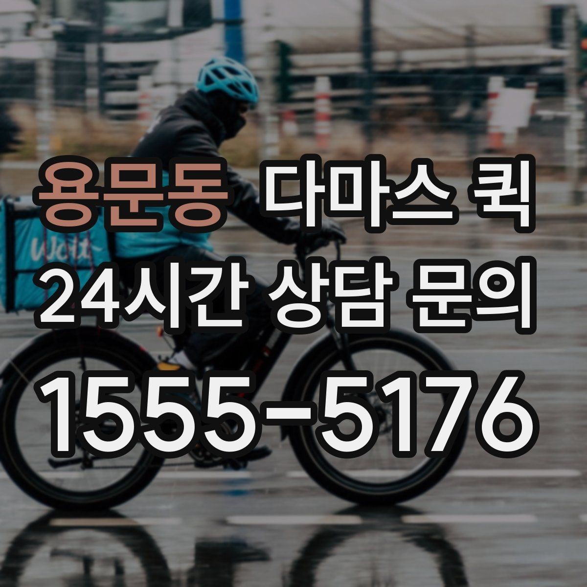 용문동 다마스 퀵 소상공인 배송에 활용하는 방법