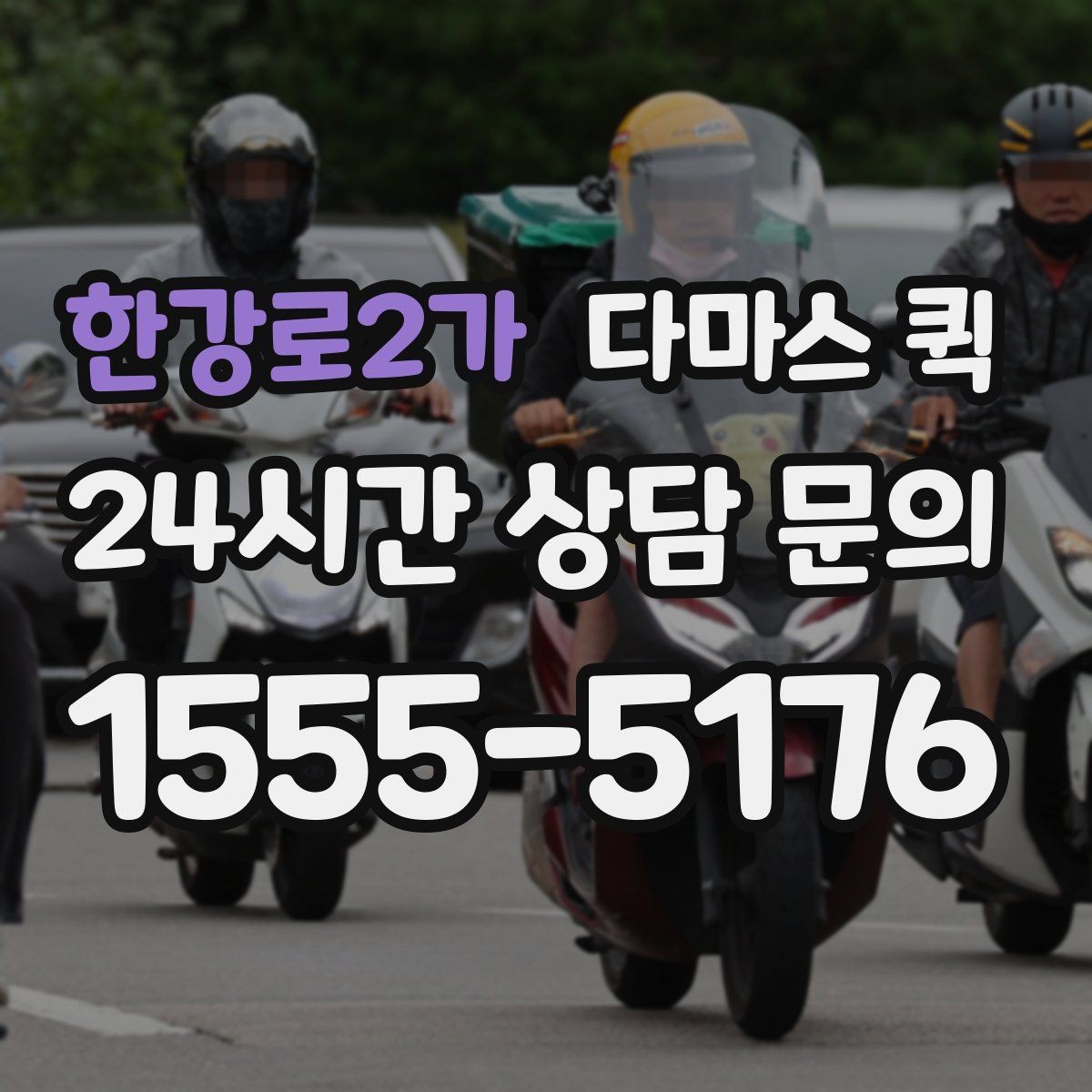 한강로2가 다마스 퀵 차량 배정 전 확인할 화물 정보