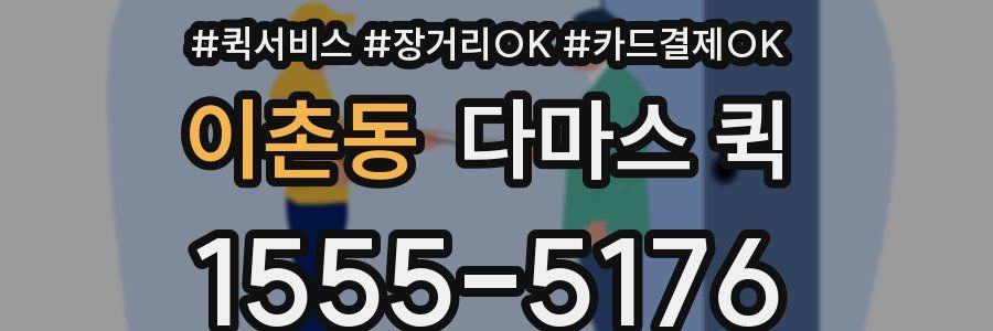 이촌동 다마스 퀵