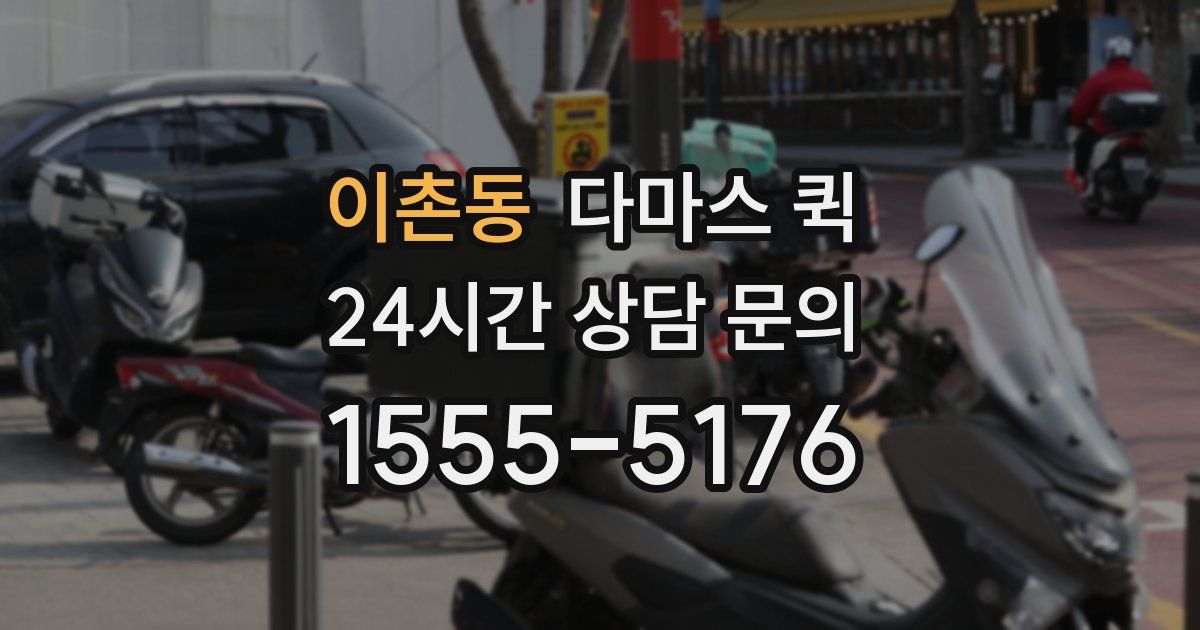 이촌동 다마스 퀵