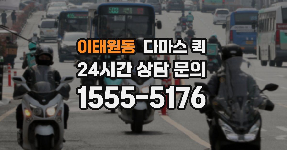 이태원동 다마스 퀵