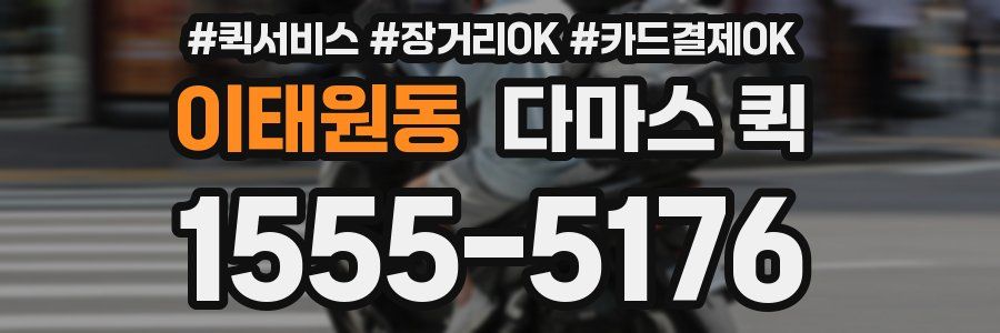 이태원동 다마스 퀵
