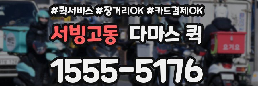 서빙고동 다마스 퀵