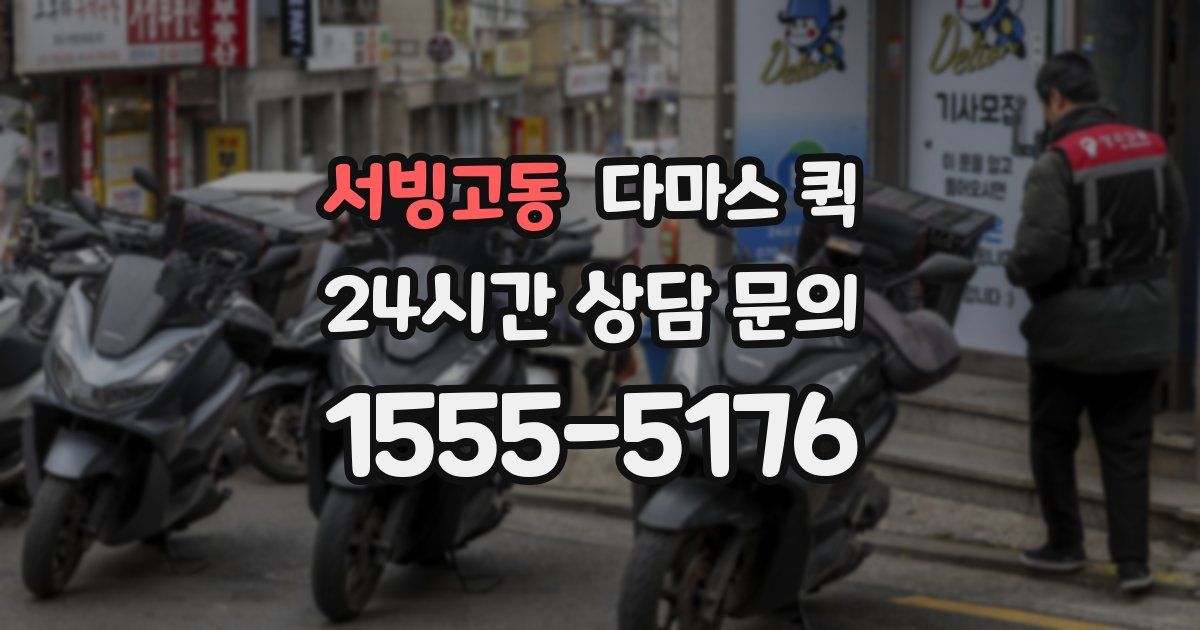 서빙고동 다마스 퀵
