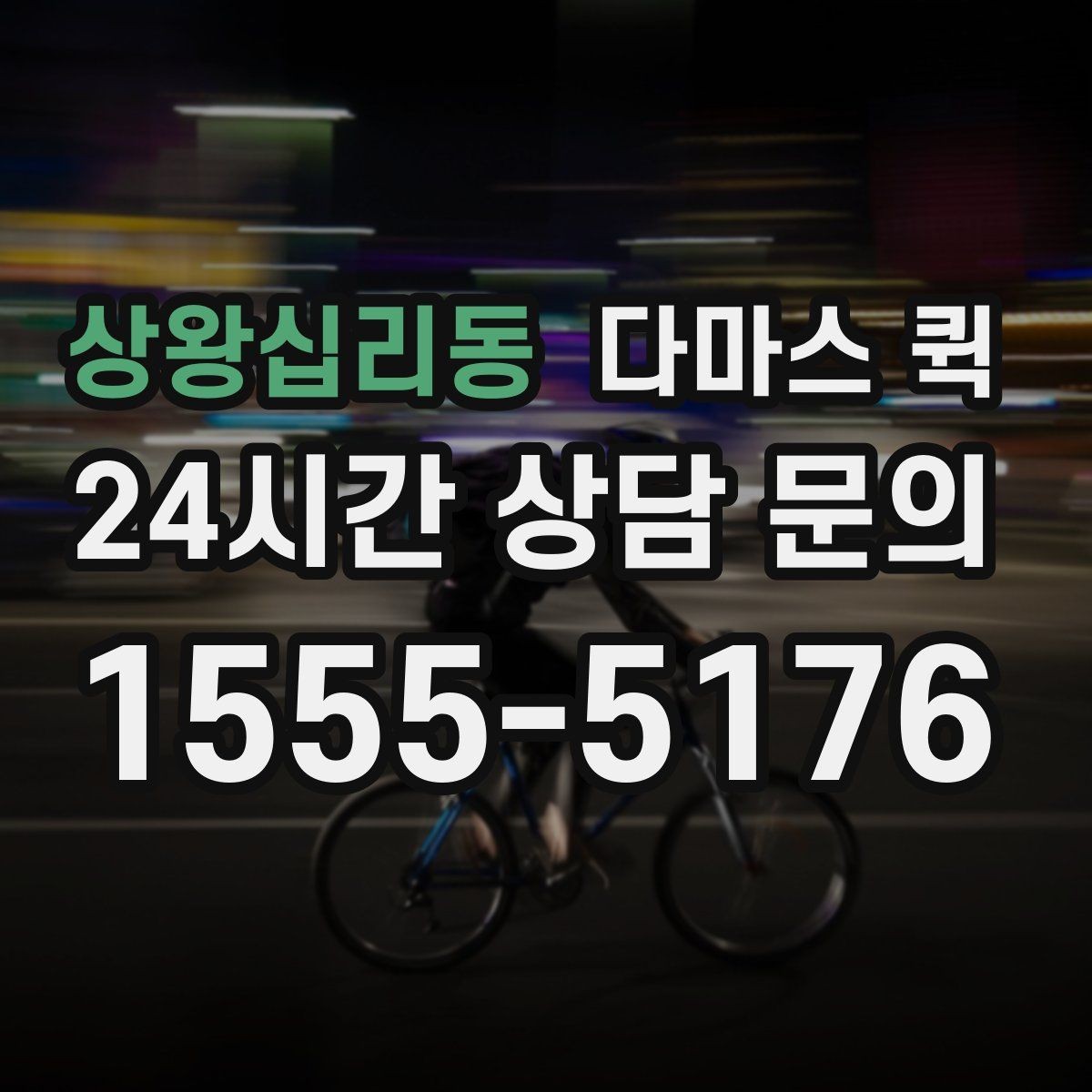 상왕십리동 다마스 퀵 업체 선택 시 비교해볼 요소