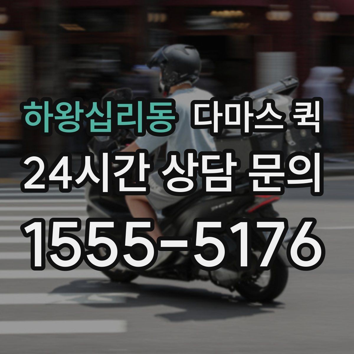 하왕십리동 다마스 퀵 소형 화물 옮길 때 유용한 이유