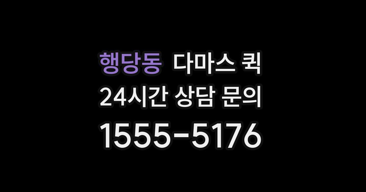 행당동 다마스 퀵