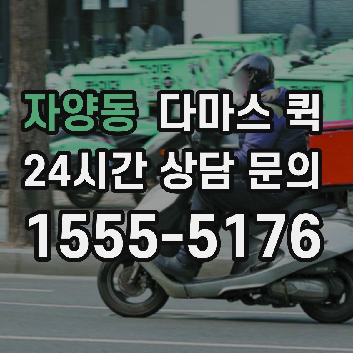 자양동 다마스 퀵 정기 배송을 고려할 때 보는 요소