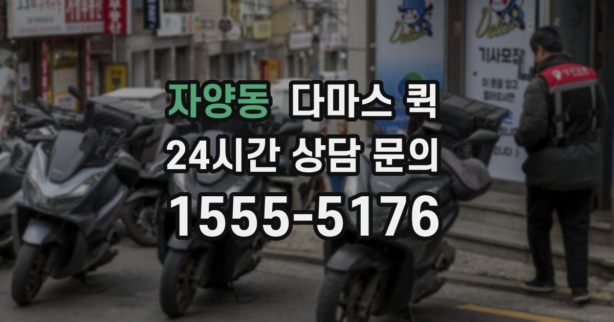 자양동 다마스 퀵