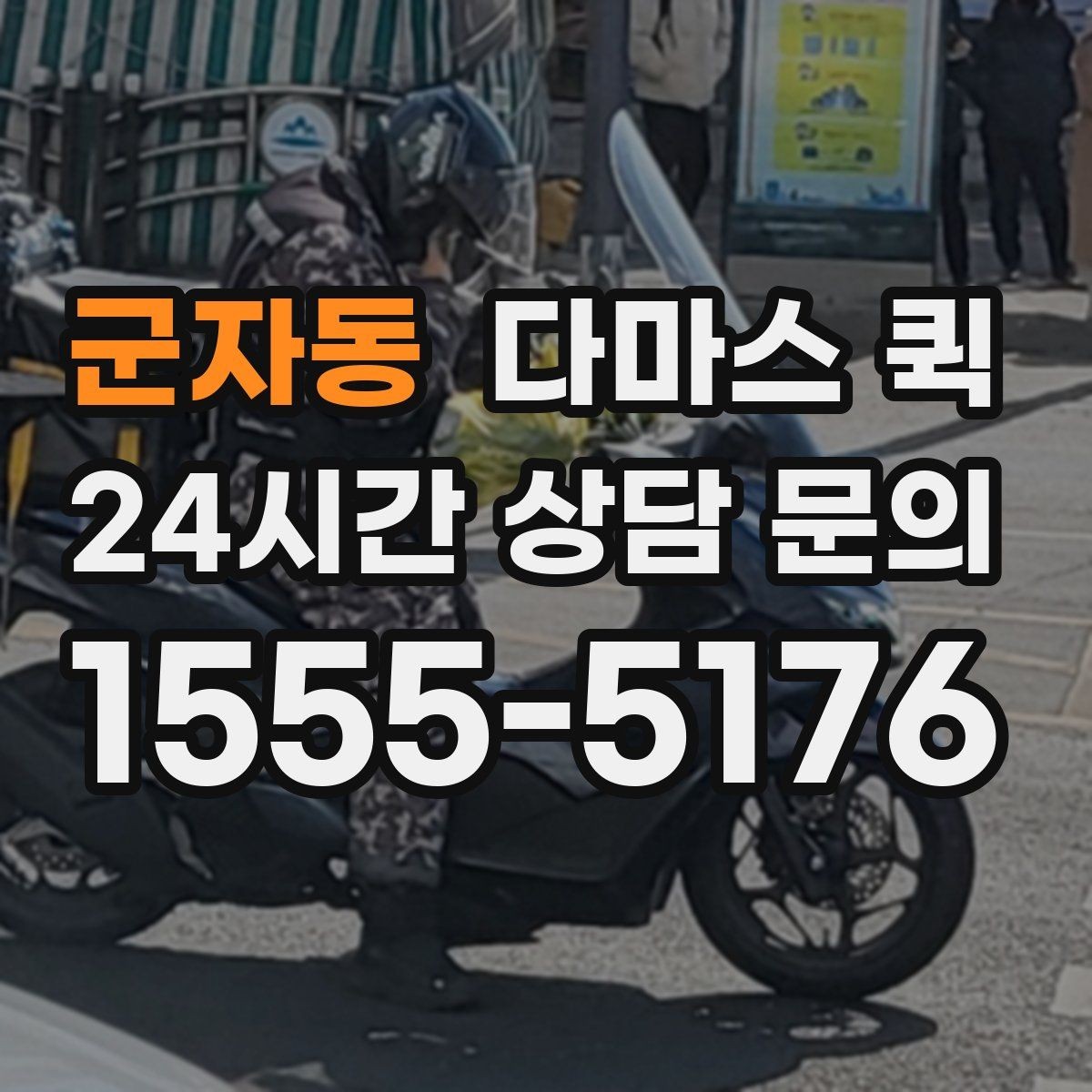 군자동 다마스 퀵 탑승 없이 짐만 보낼 때 알아둘 점