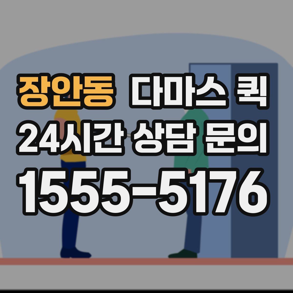 장안동 다마스 퀵 운송 요청을 준비하는 순서