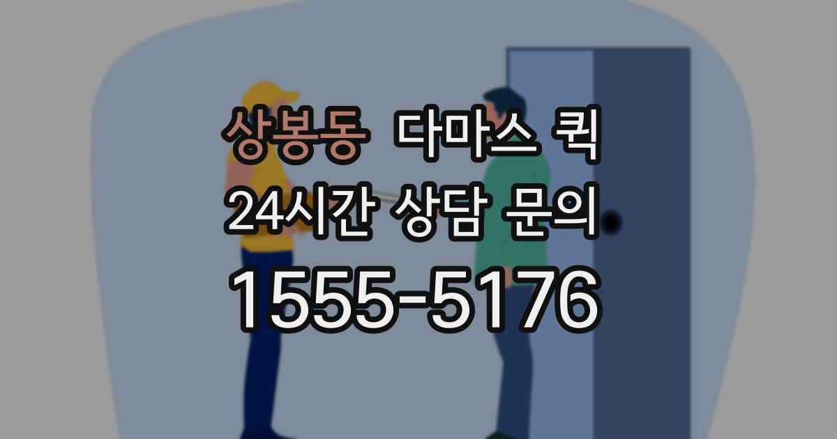 상봉동 다마스 퀵