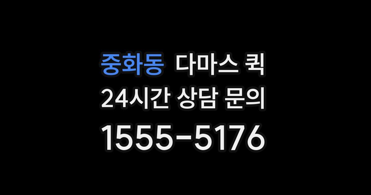 중화동 다마스 퀵