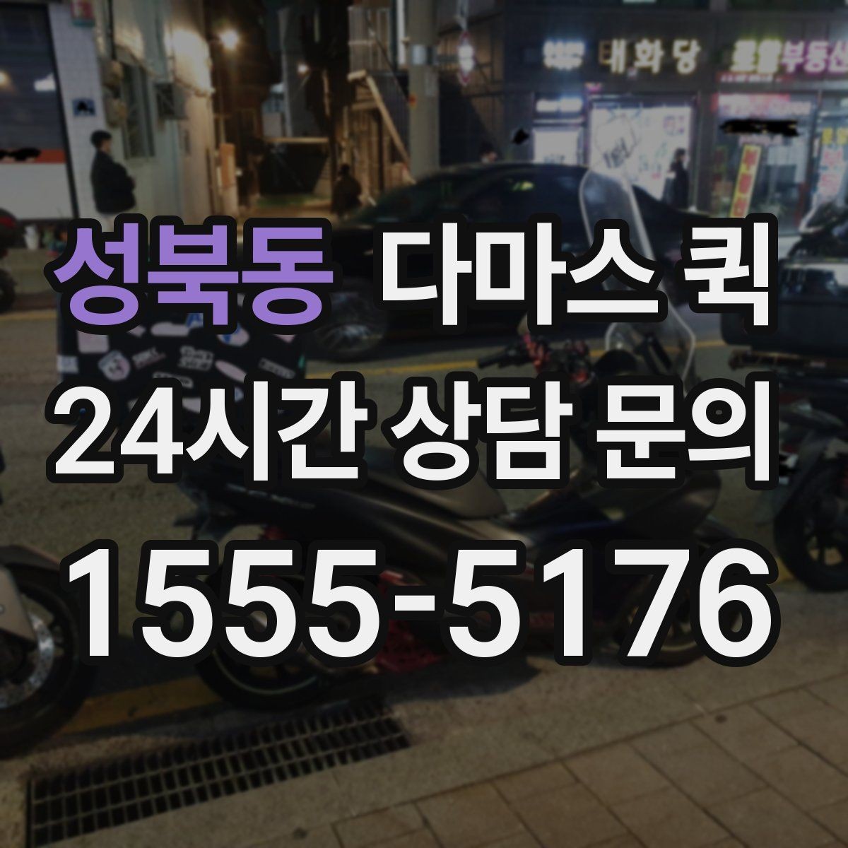 성북동 다마스 퀵 호출 전 준비하면 좋은 사항
