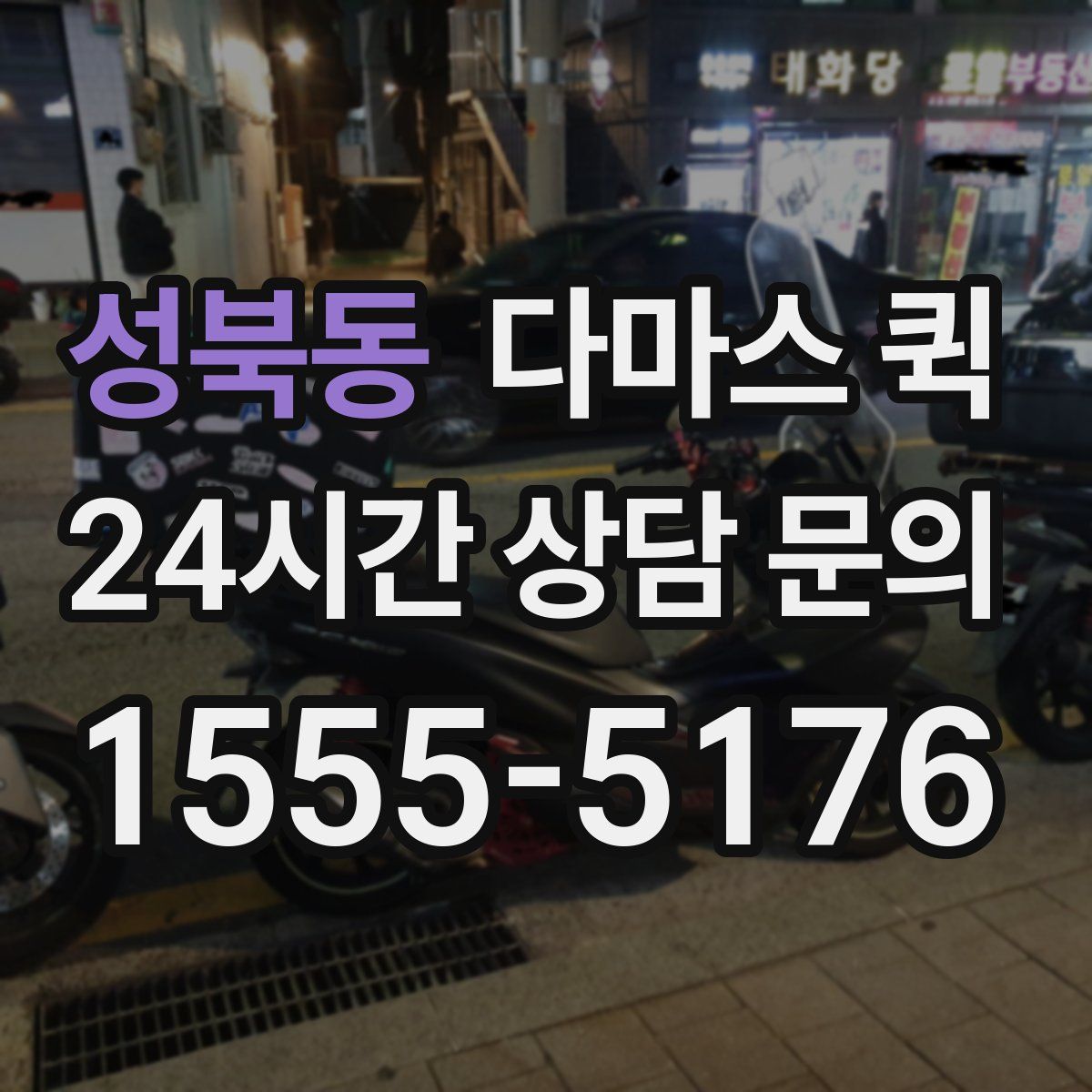 성북동 다마스 퀵