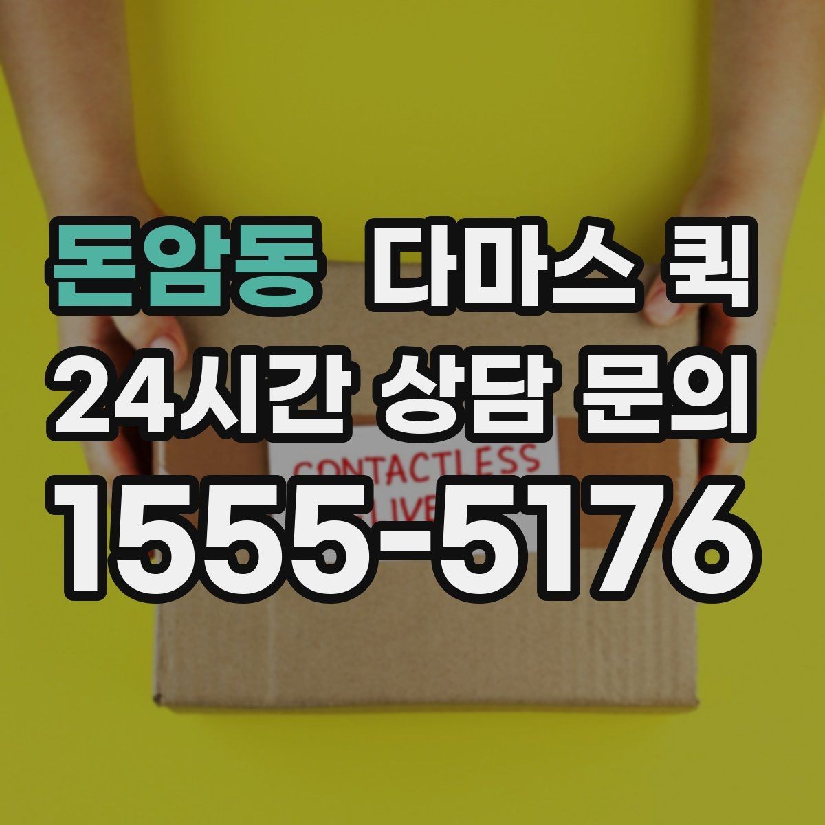 돈암동 다마스 퀵 거리별 요금 차이와 참고할 점