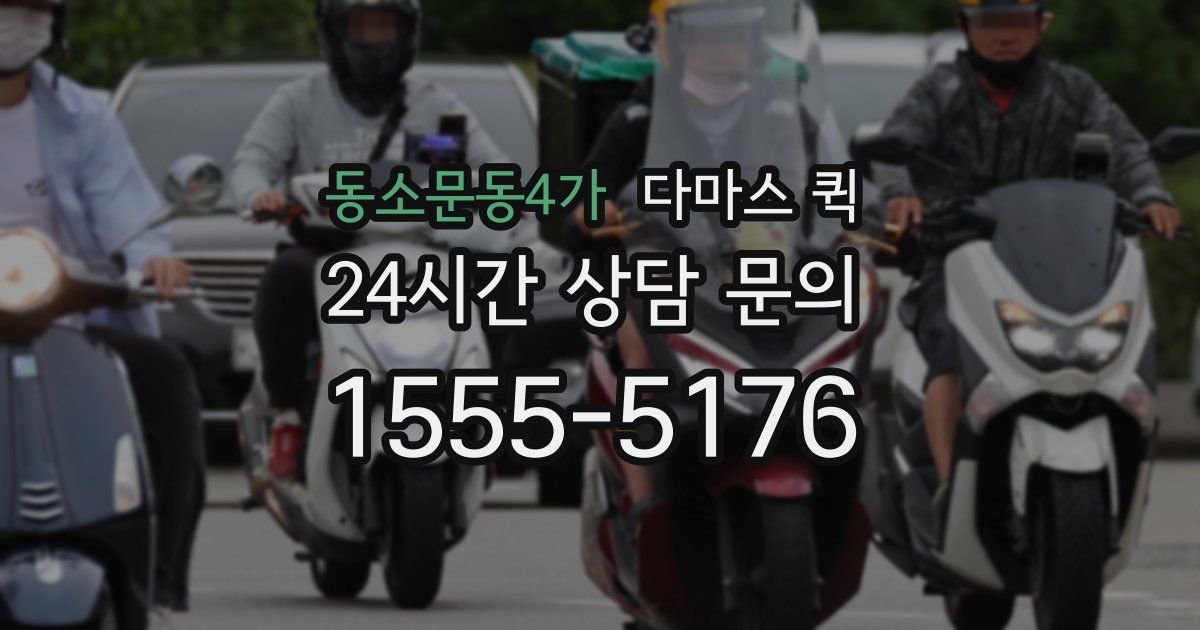 동소문동4가 다마스 퀵
