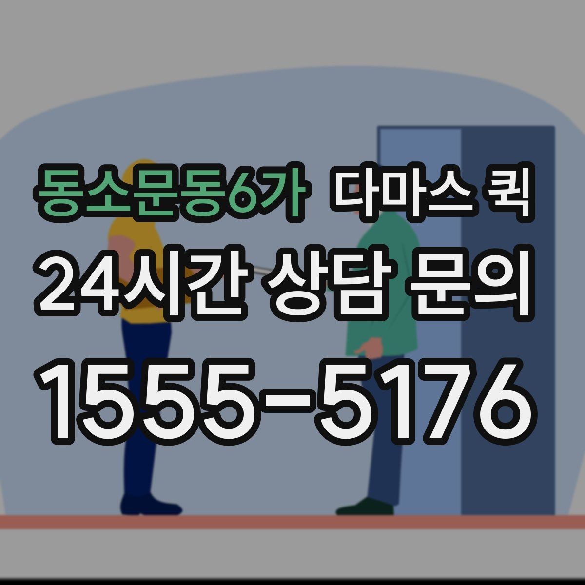동소문동6가 다마스 퀵 시간대에 따라 달라지는 이용 팁