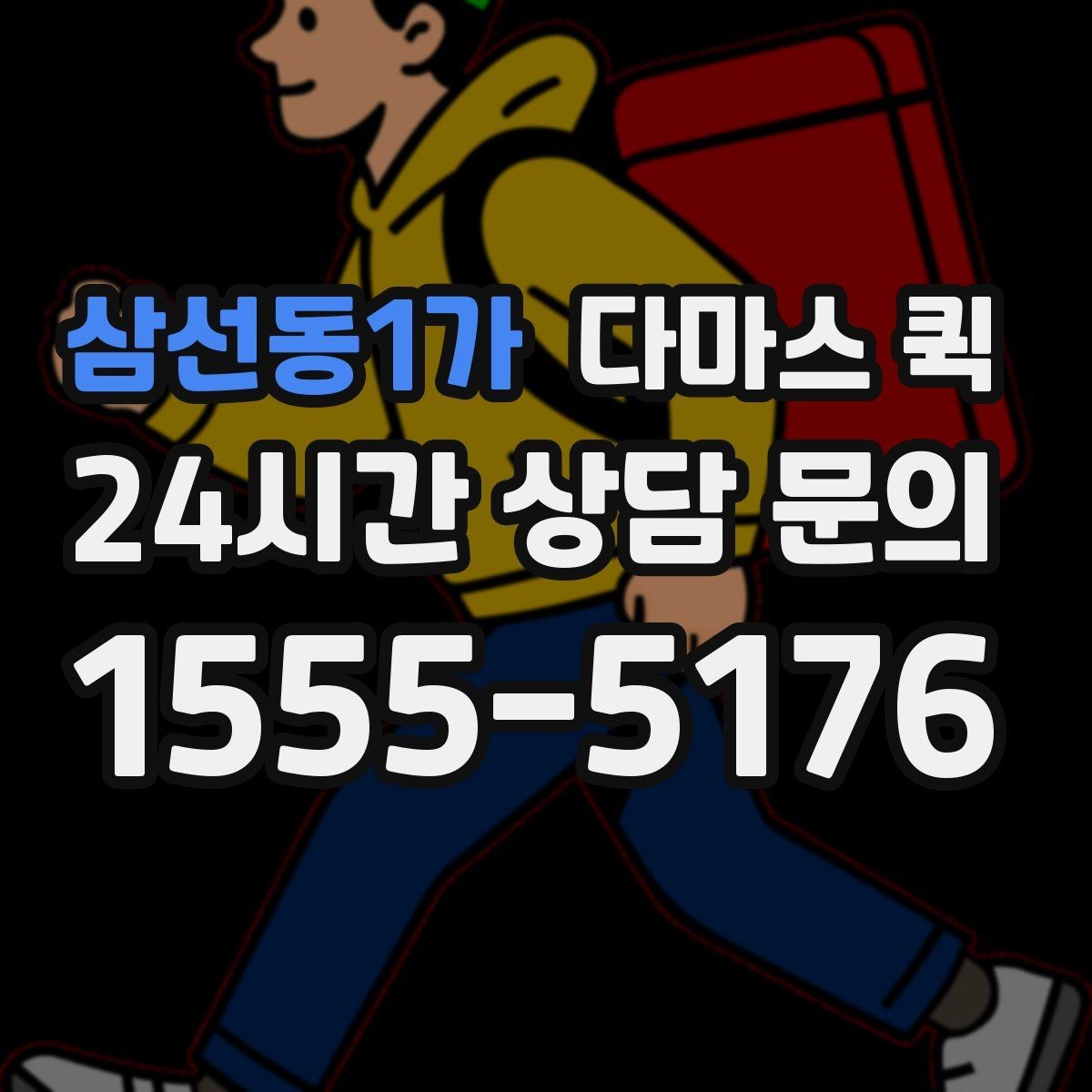 삼선동1가 다마스 퀵 혼적 운송이 필요한 경우의 장단점