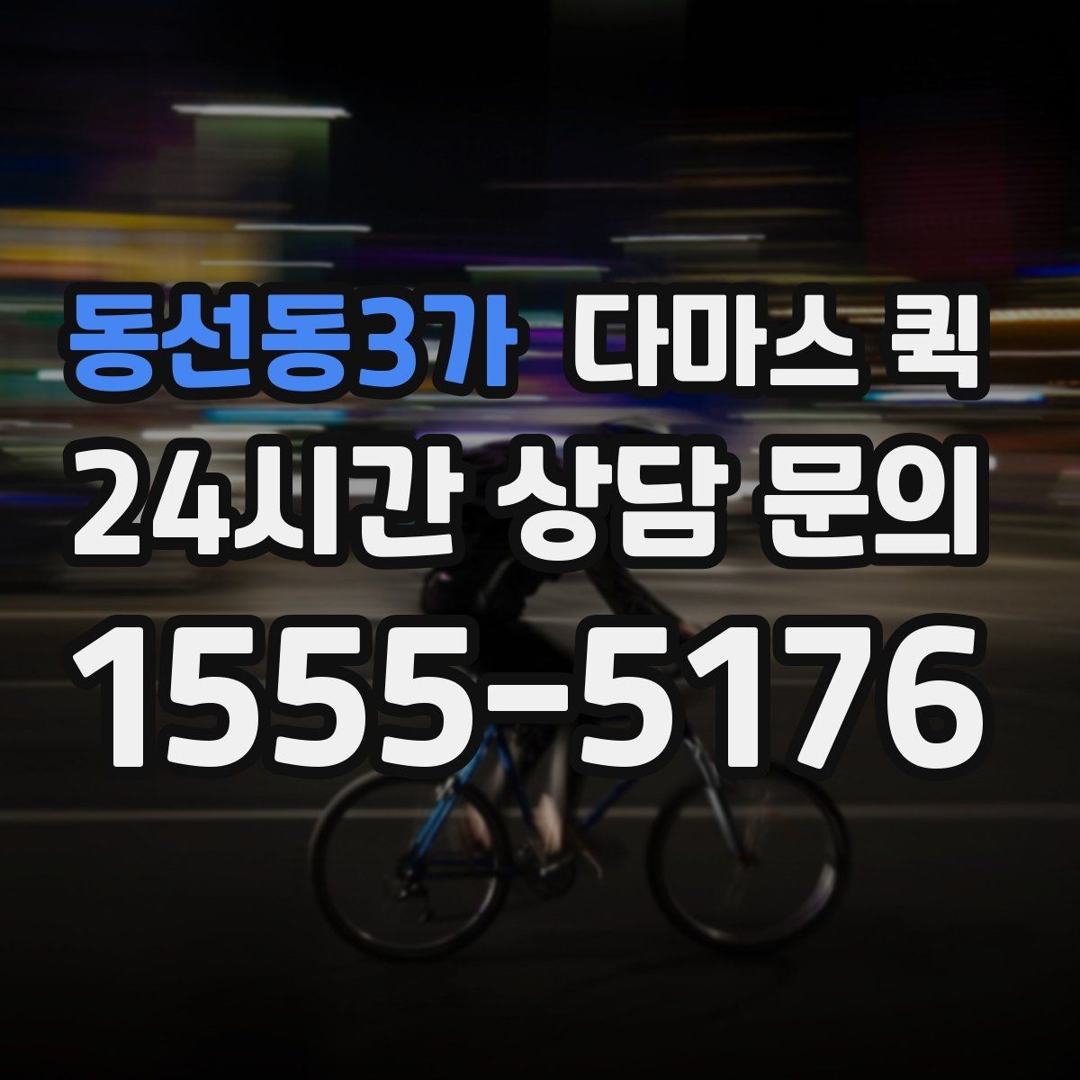 동선동3가 다마스 퀵 운송 거리별 비용 차이 이해하기
