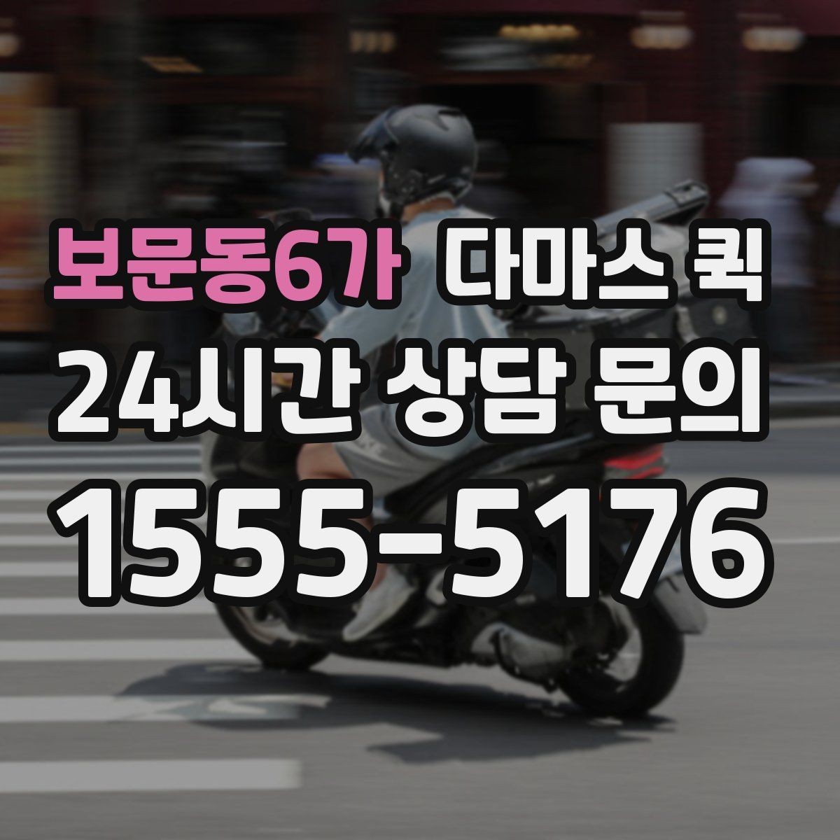 보문동6가 다마스 퀵 냉장 장비 운송 가능 여부 살펴보기