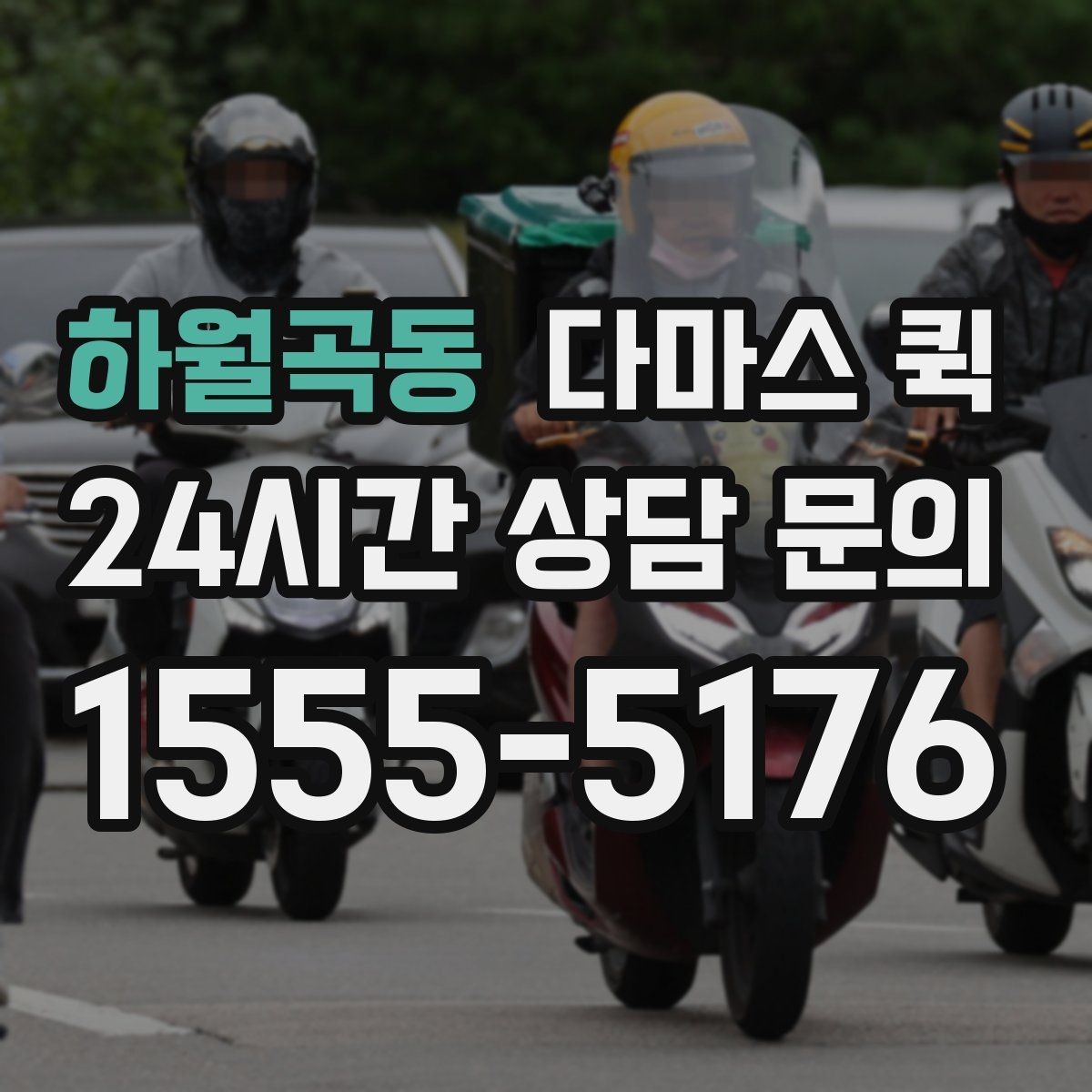 하월곡동 다마스 퀵 비용 안내를 이해하는 핵심