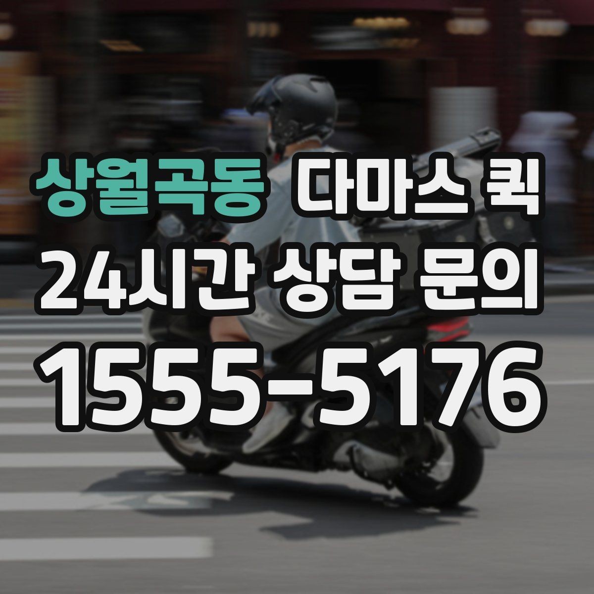 상월곡동 다마스 퀵 현장 이용 시 확인할 사항
