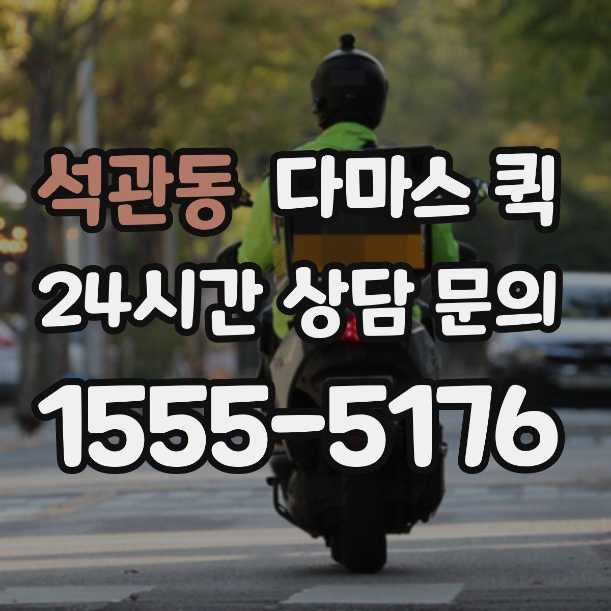 석관동 다마스 퀵 화물 크기와 차량 적합성 체크