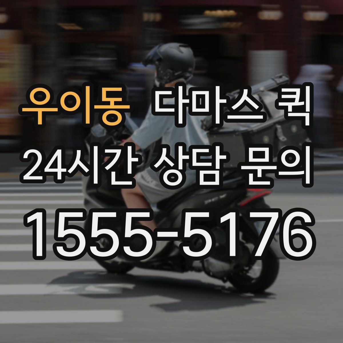 우이동 다마스 퀵 예약 확정 전 살펴보는 조건