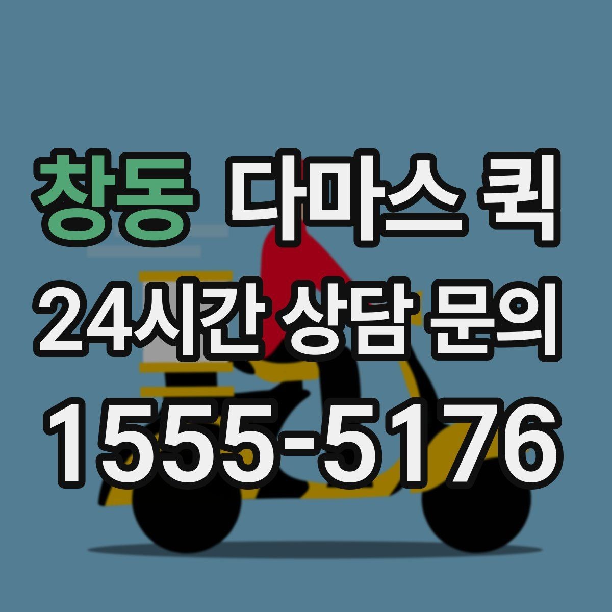 창동 다마스 퀵 여러 대가 필요할 때 판단 기준