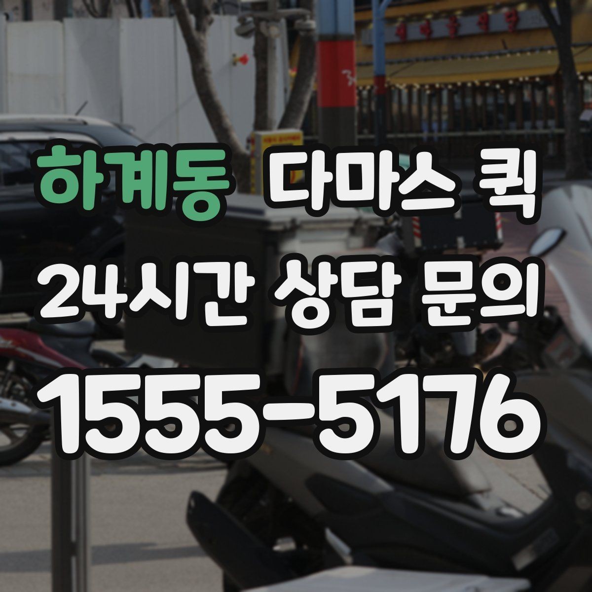 하계동 다마스 퀵 부피와 중량에 따른 견적 참고