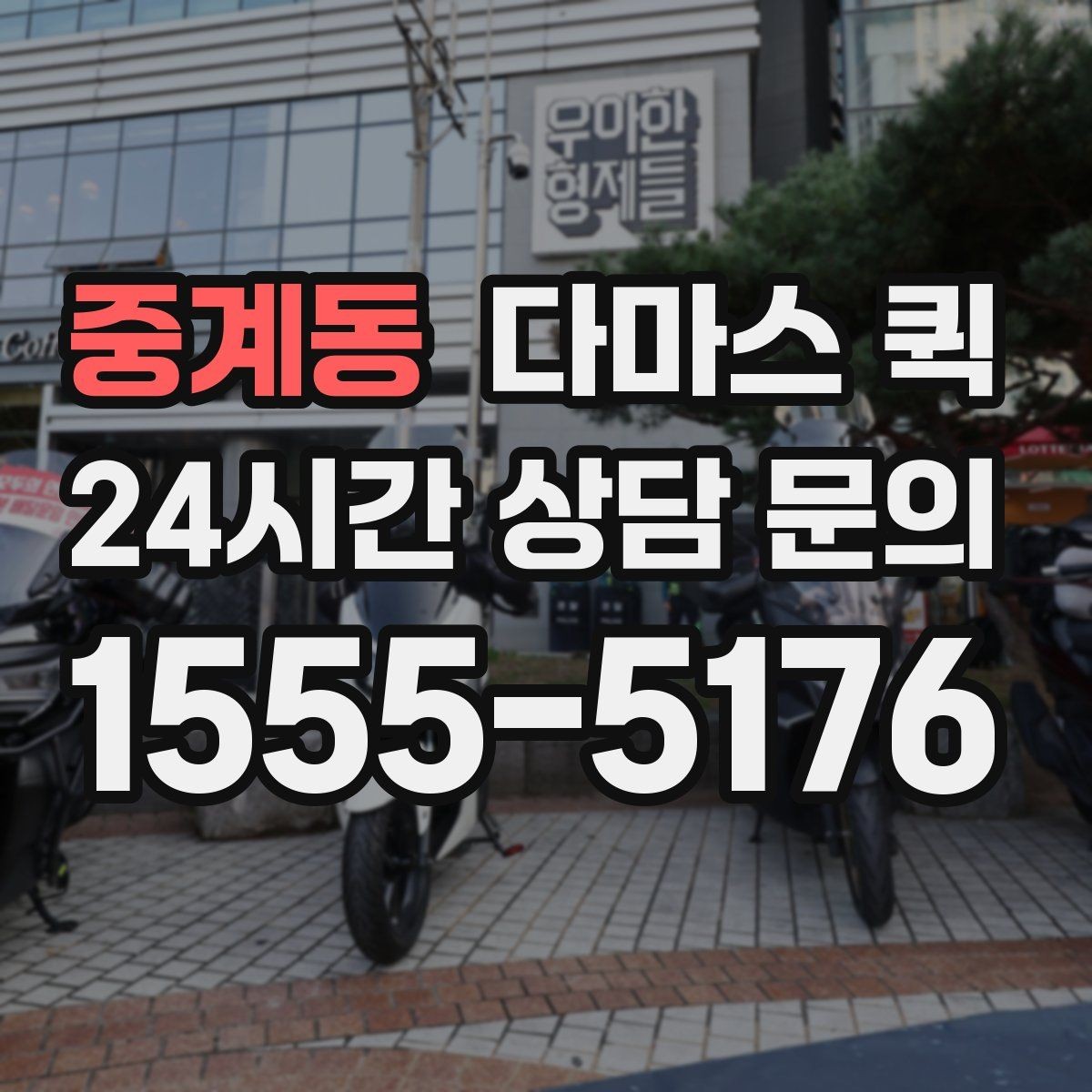 중계동 다마스 퀵 비용 확인할 때 살펴볼 점