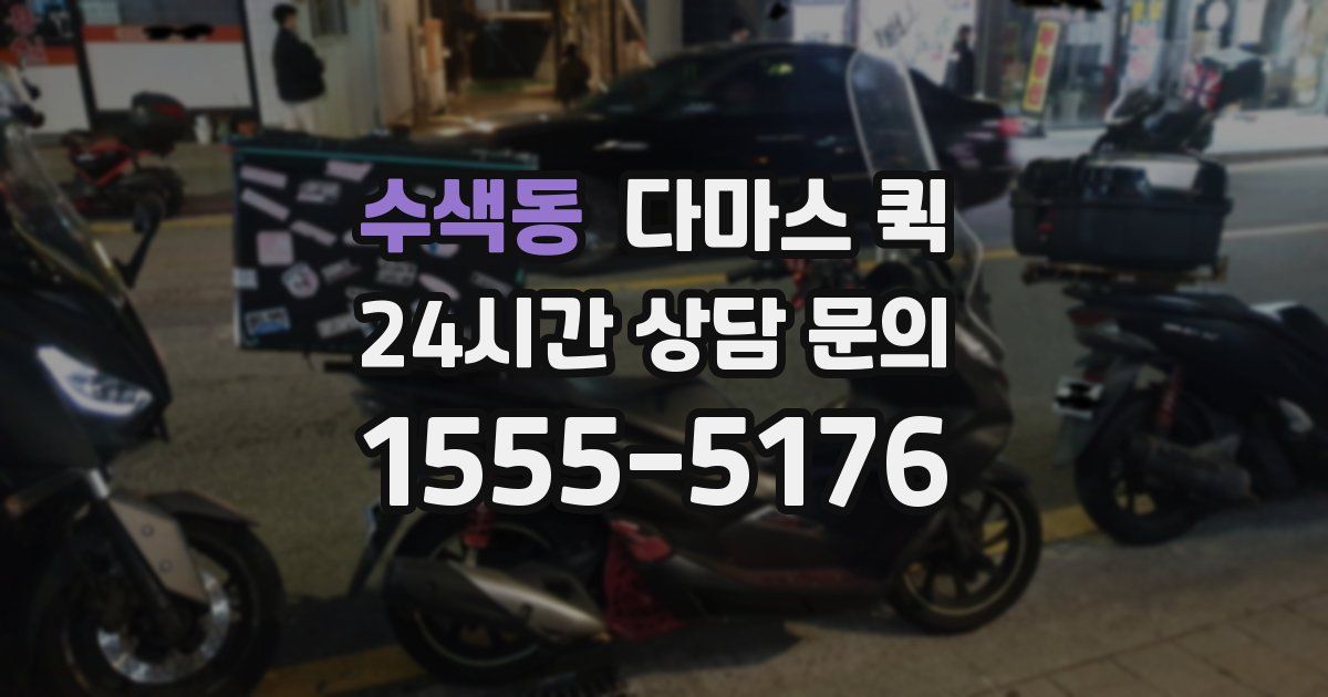 수색동 다마스 퀵