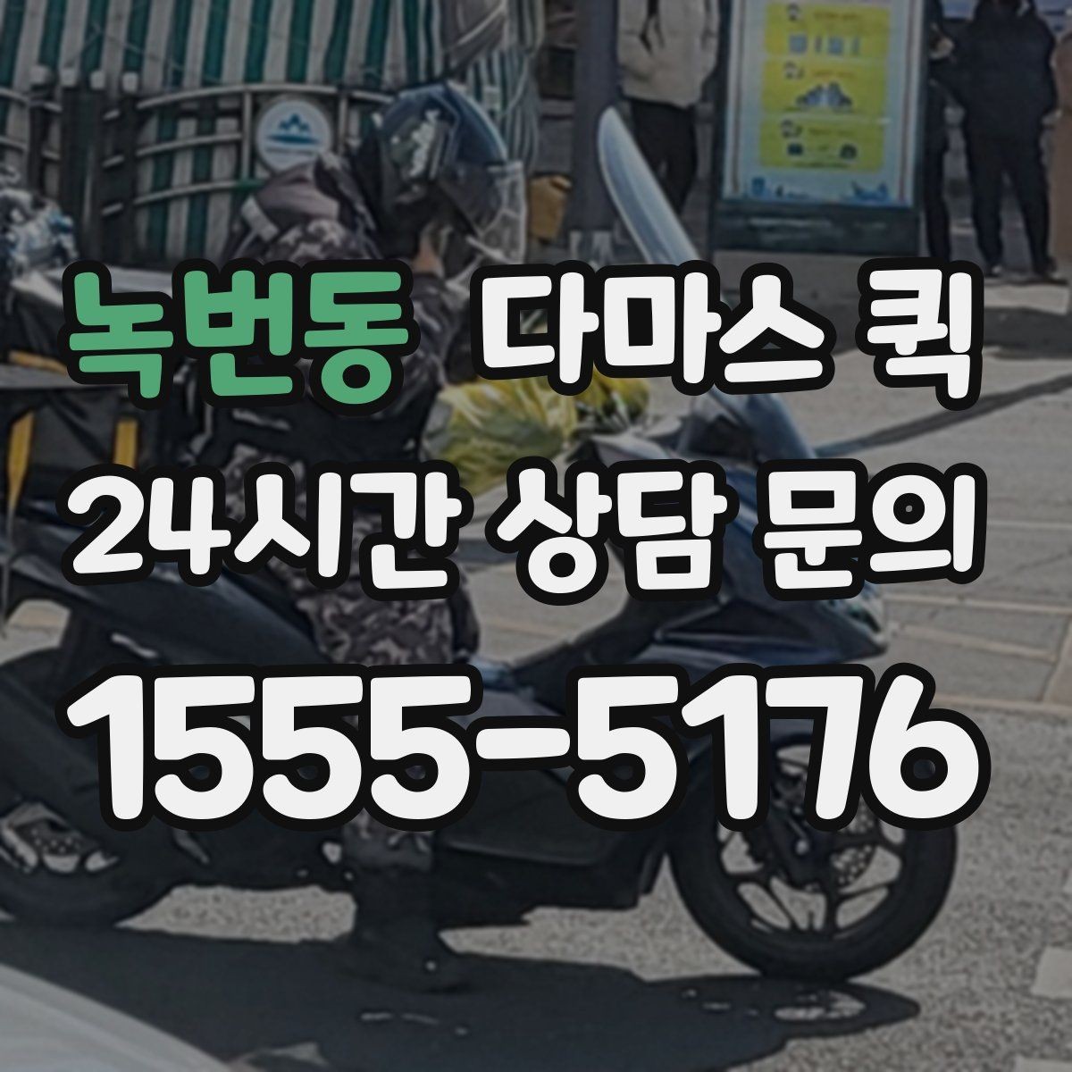 녹번동 다마스 퀵 운임 산정 방식과 자주 묻는 내용