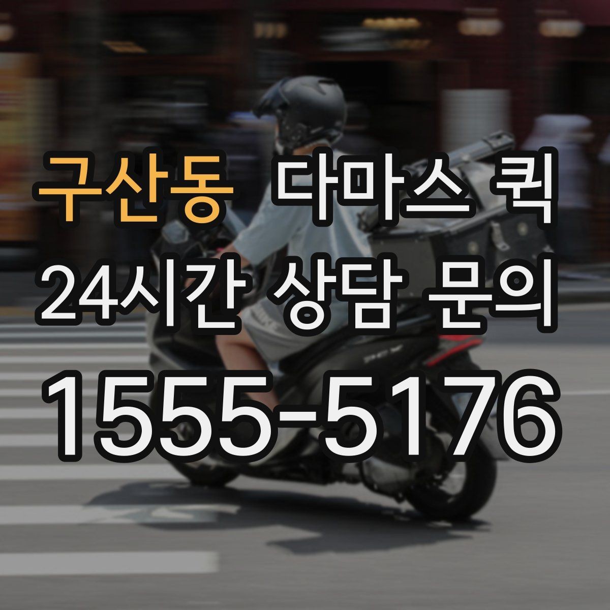 구산동 다마스 퀵 짐 분류와 적재 준비 방법