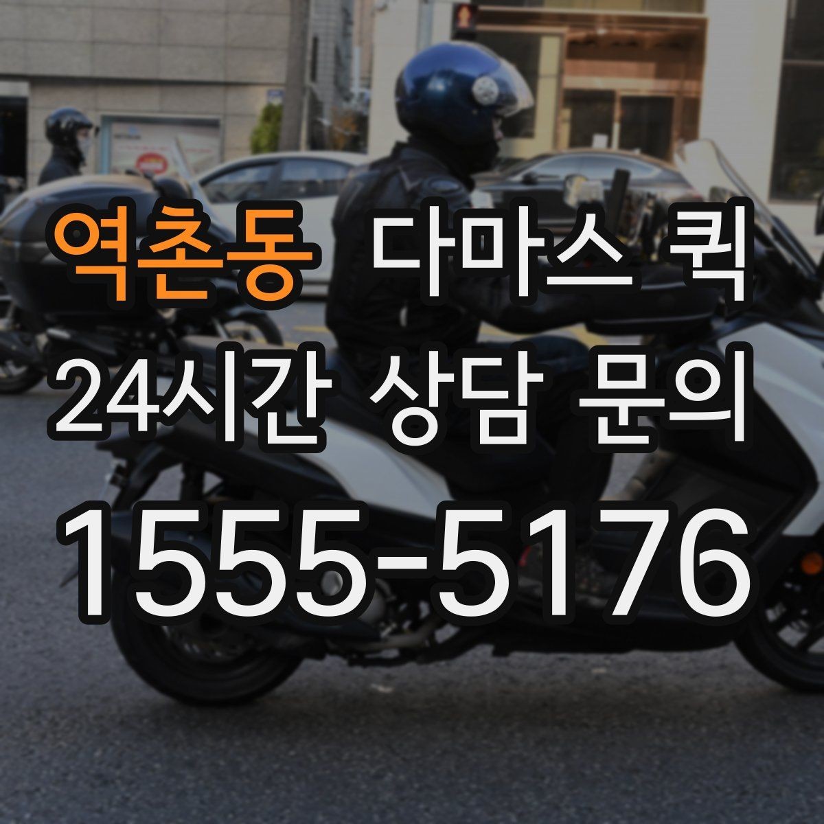 역촌동 다마스 퀵 운전기사와 소통할 때 알아둘 점