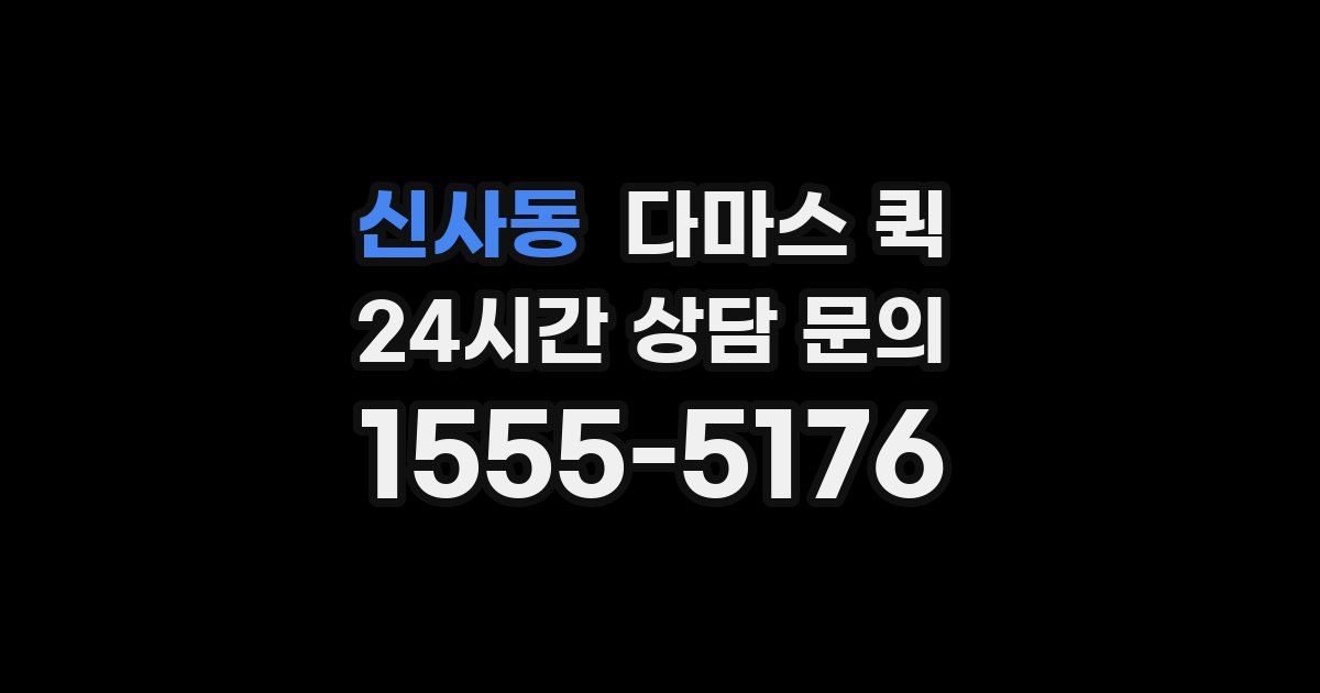 신사동 다마스 퀵