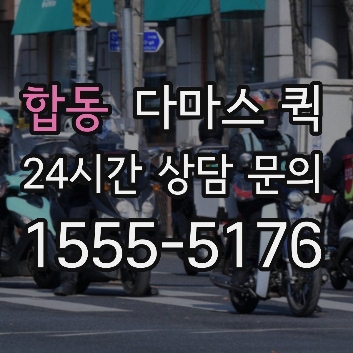 합동 다마스 퀵 탑승 없이 짐만 보낼 때 알아둘 점