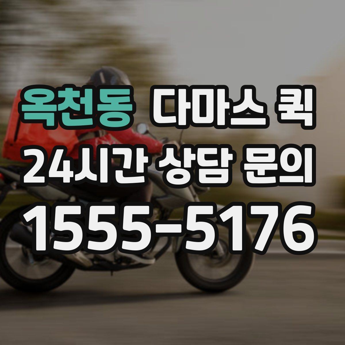 옥천동 다마스 퀵 운송 일정이 바뀔 때 대처 방법
