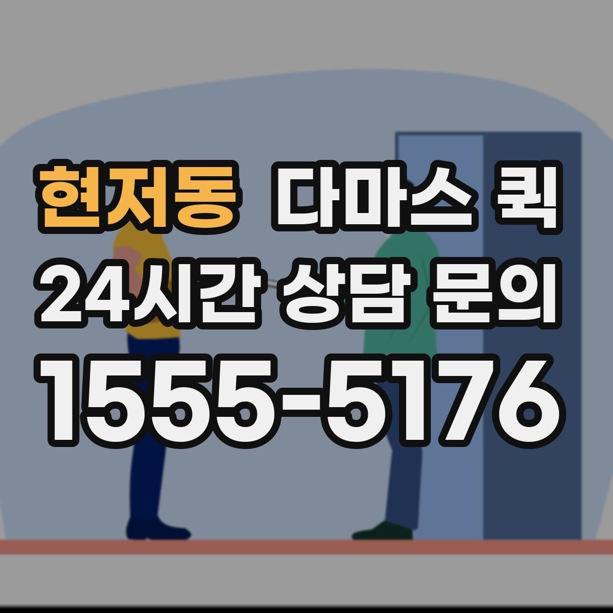 현저동 다마스 퀵 짐 옮길 때 실수하기 쉬운 부분