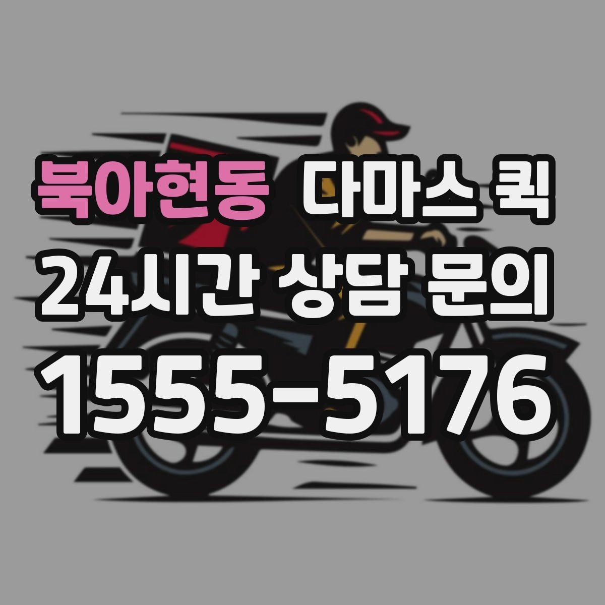 북아현동 다마스 퀵 배차 전 확인해야 할 조건