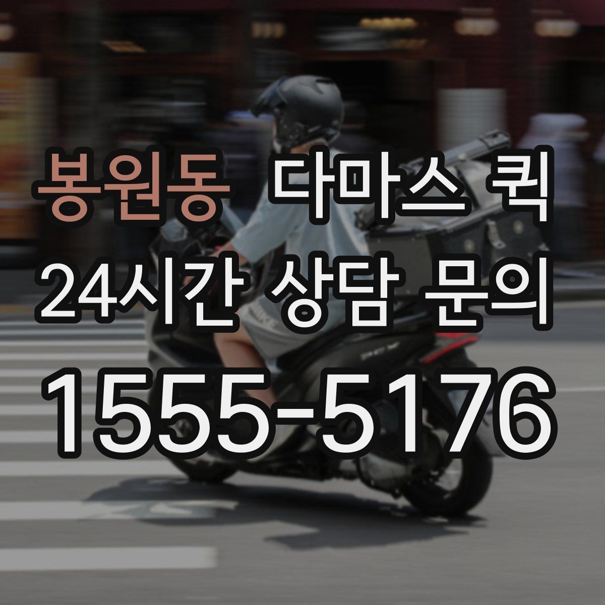 봉원동 다마스 퀵 호출 전에 준비해야 할 목록