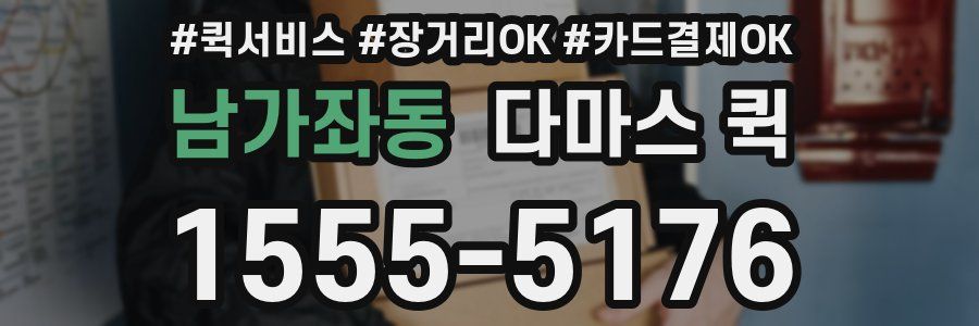 남가좌동 다마스 퀵
